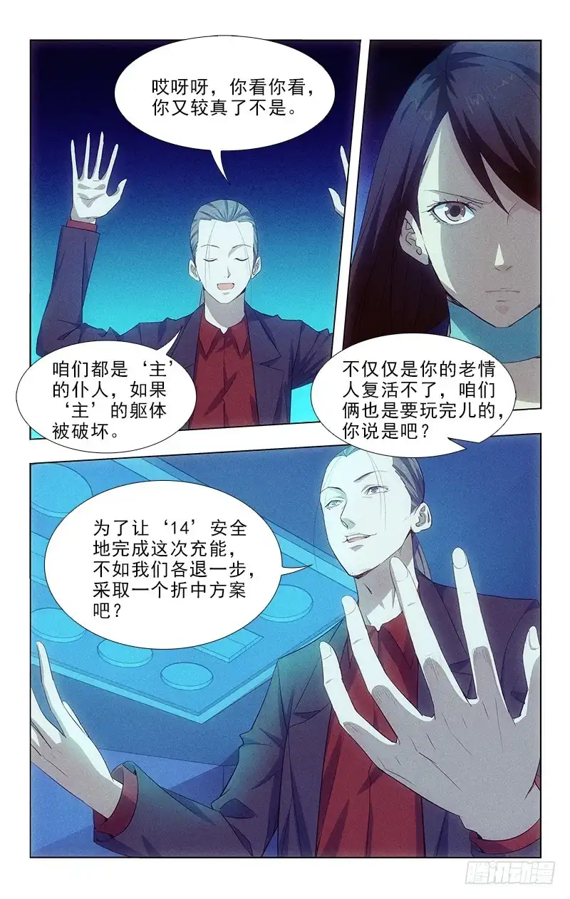 《迷都木莲》113 第9页