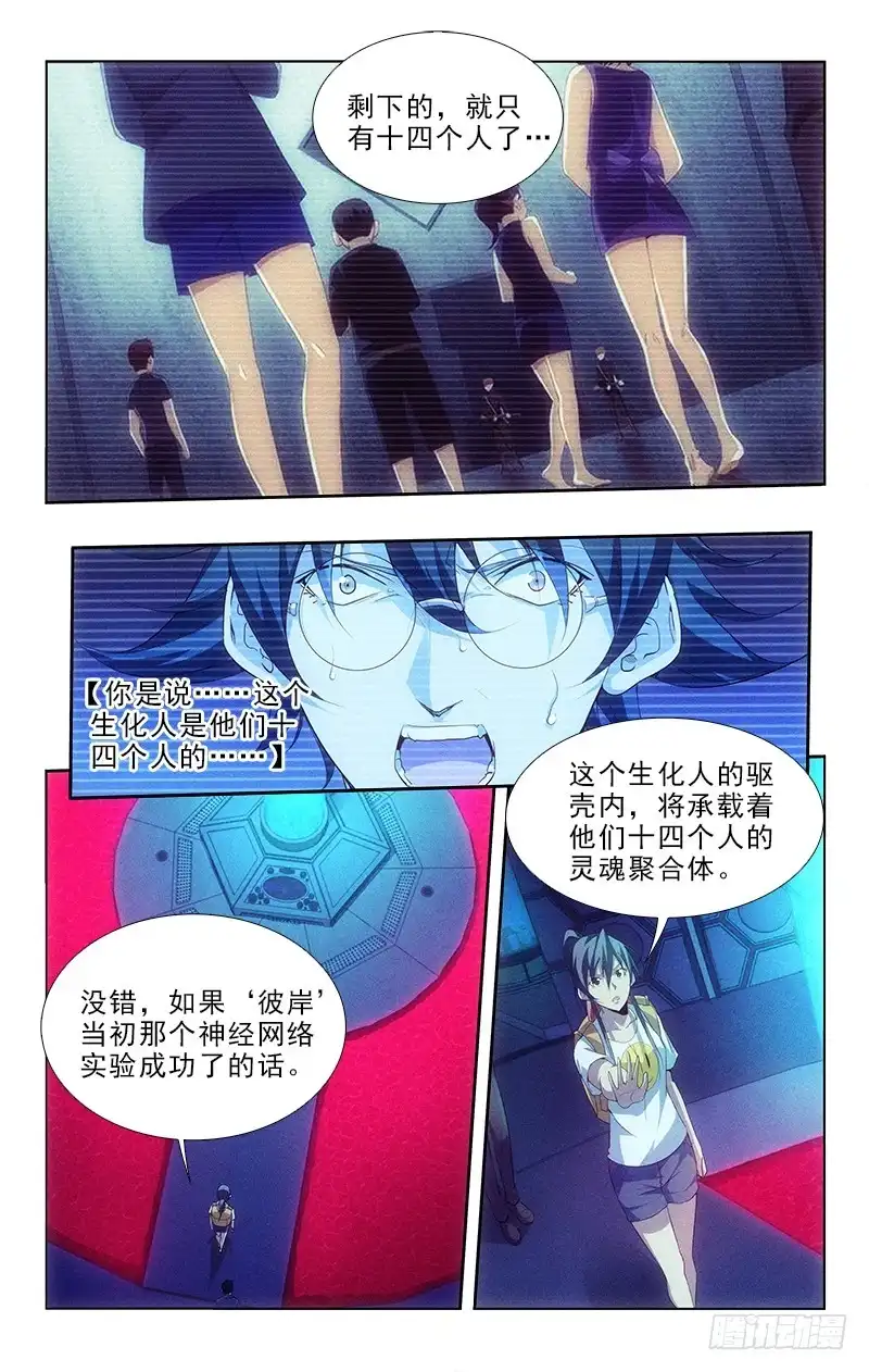 《迷都木莲》113 第2页