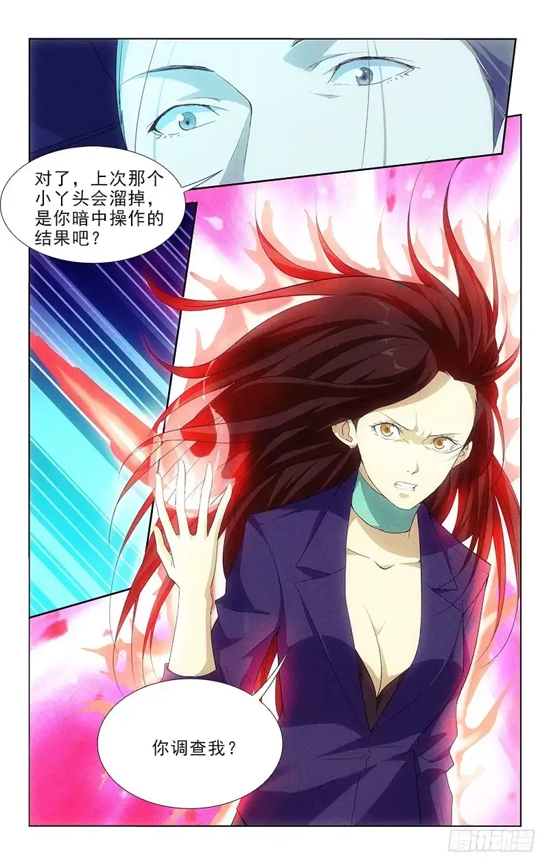 《迷都木莲》113 第7页