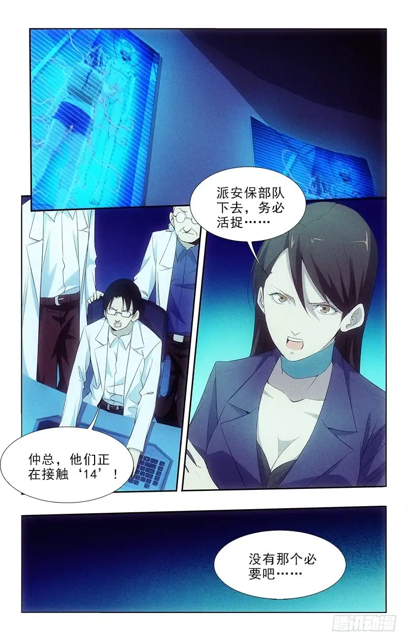 《迷都木莲》113 第4页