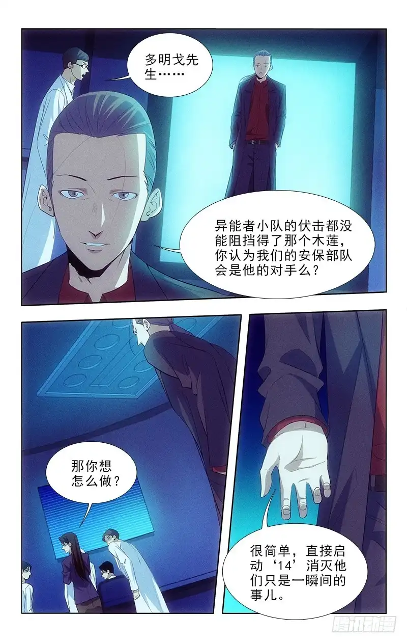 《迷都木莲》113 第5页