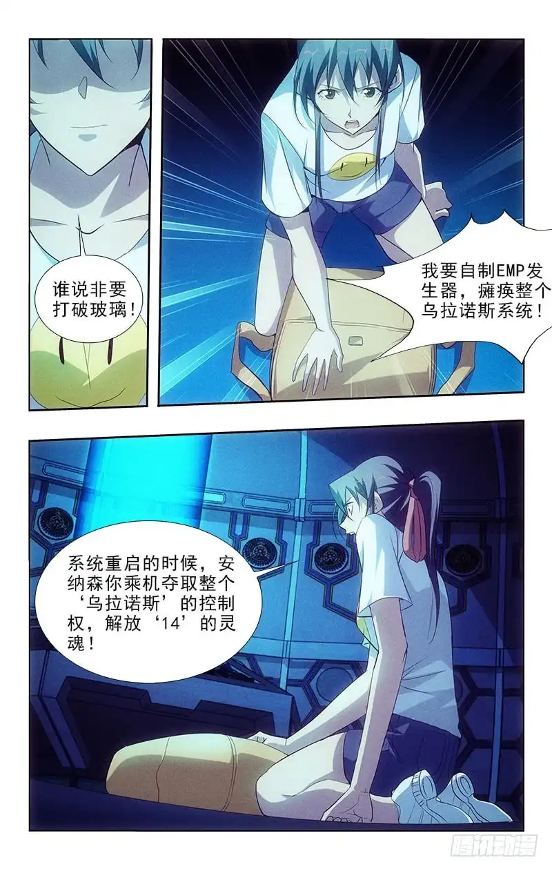 《迷都木莲》114 第10页