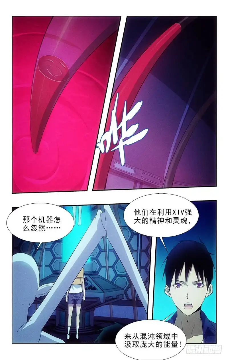 《迷都木莲》114 第7页