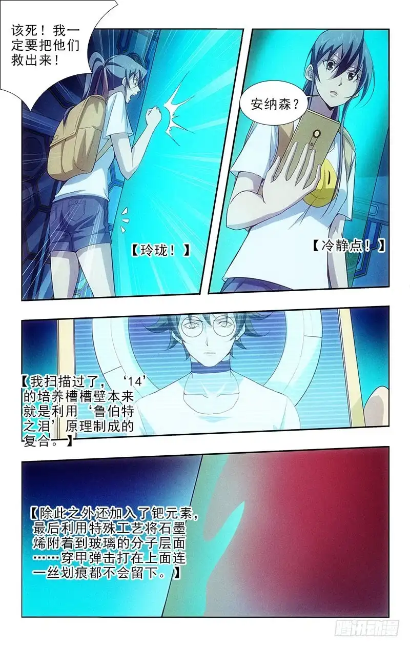 《迷都木莲》114 第9页