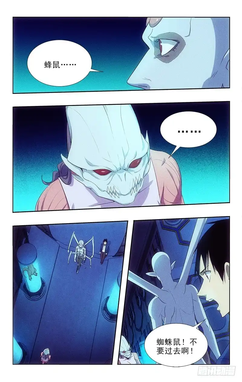 《迷都木莲》115 第5页