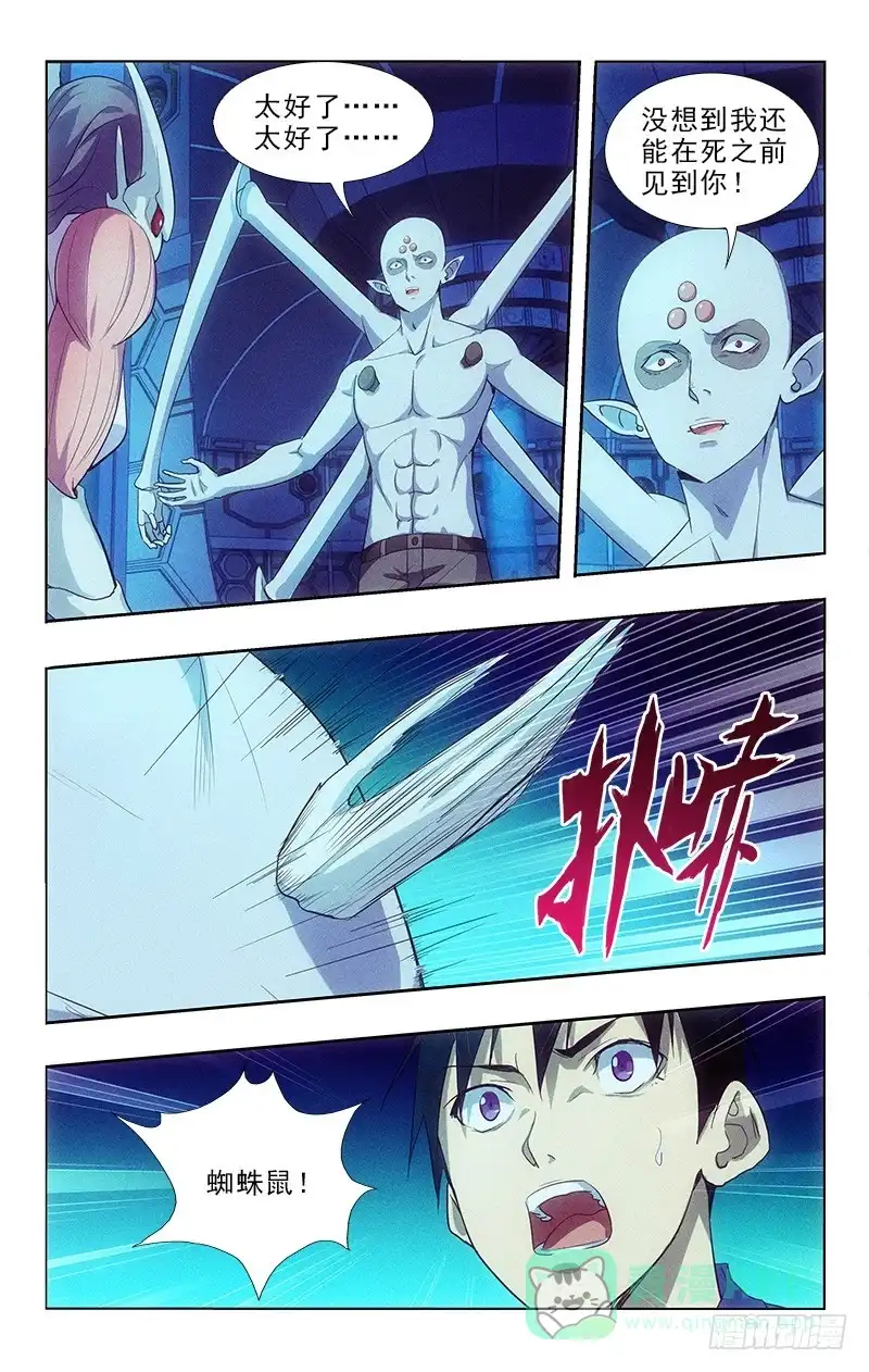《迷都木莲》115 第6页