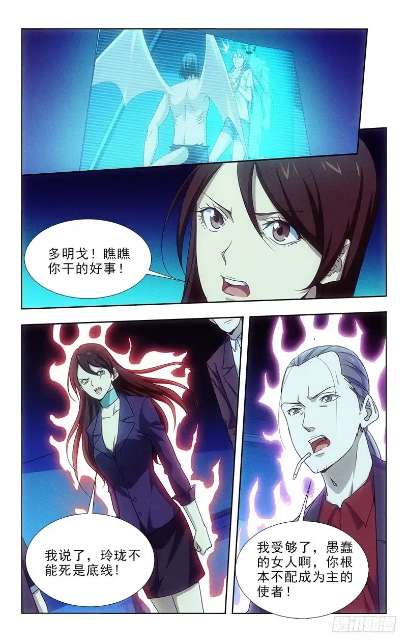 《迷都木莲》116 第8页