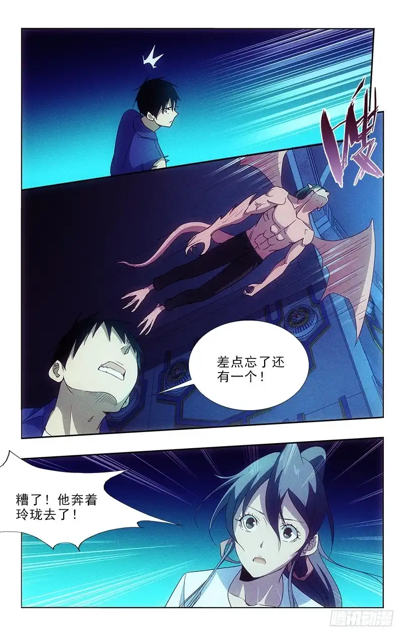 《迷都木莲》116 第4页