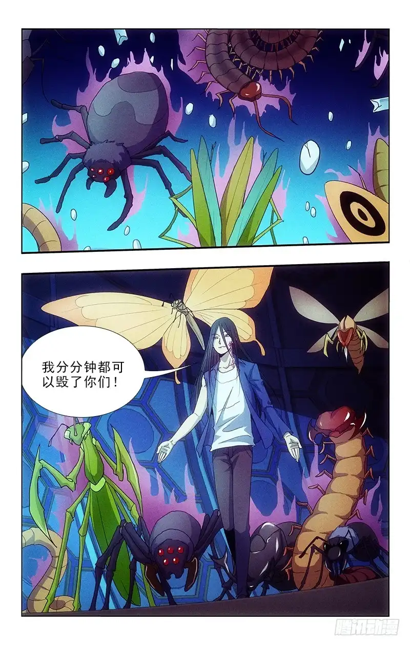 《迷都木莲》117 第10页