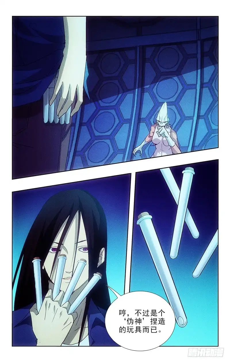 《迷都木莲》117 第8页