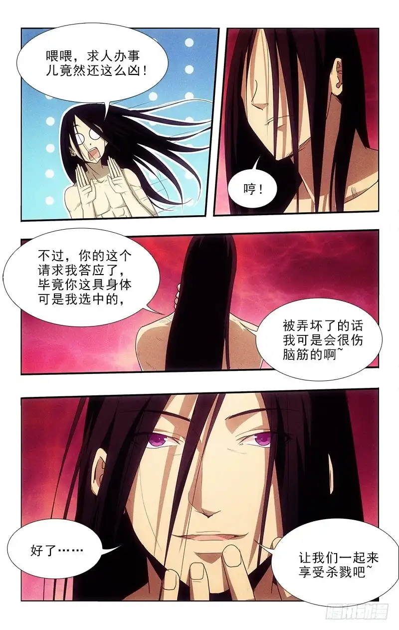《迷都木莲》117 第4页