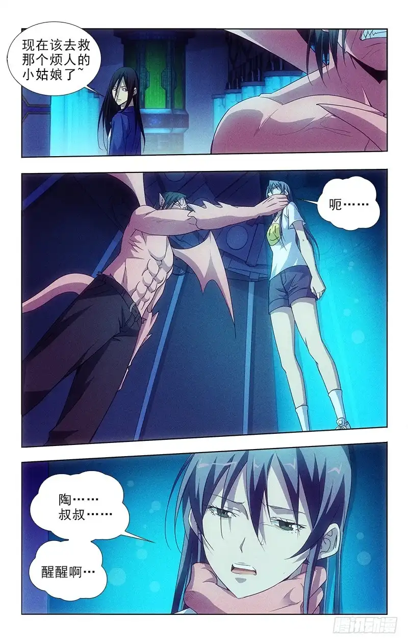 《迷都木莲》118 第4页