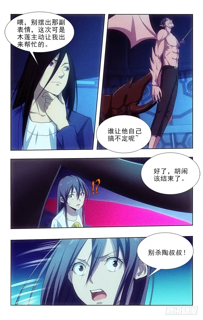《迷都木莲》118 第9页