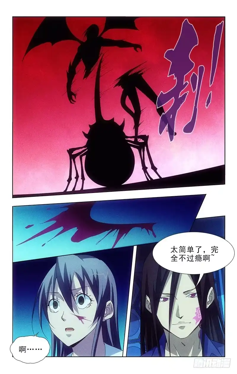 《迷都木莲》118 第10页