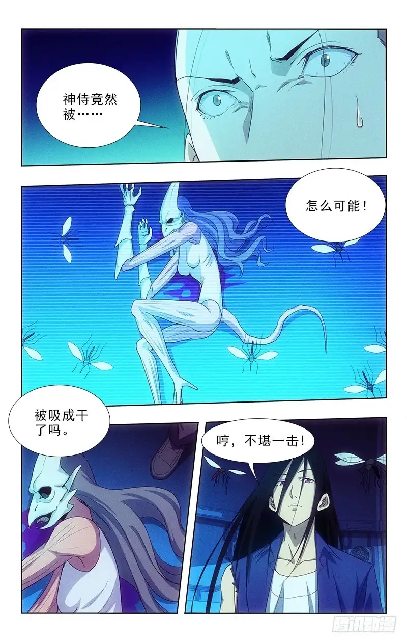 《迷都木莲》118 第3页