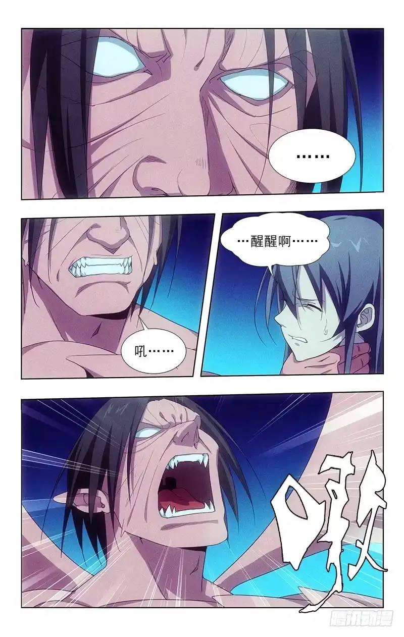 《迷都木莲》118 第5页