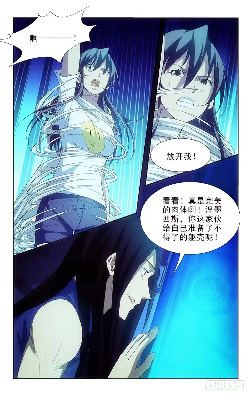 《迷都木莲》119 第3页