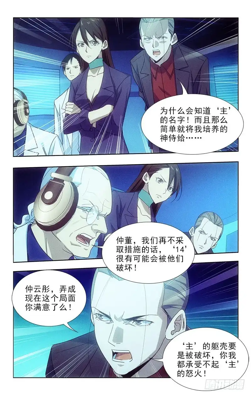《迷都木莲》119 第5页
