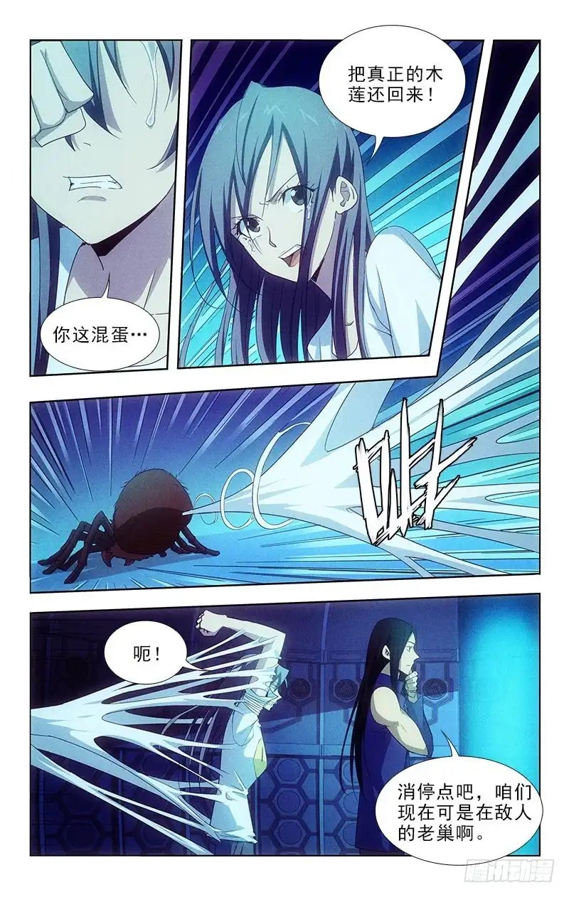 《迷都木莲》119 第2页