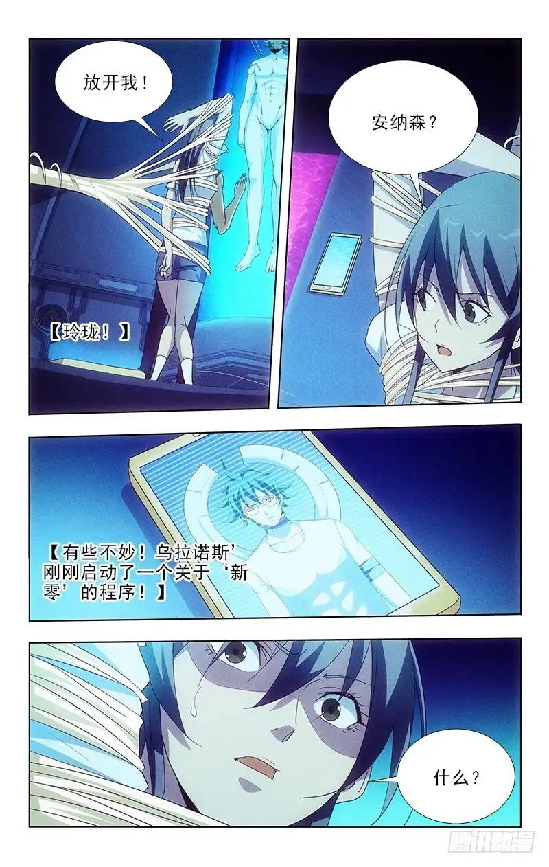 《迷都木莲》119 第7页