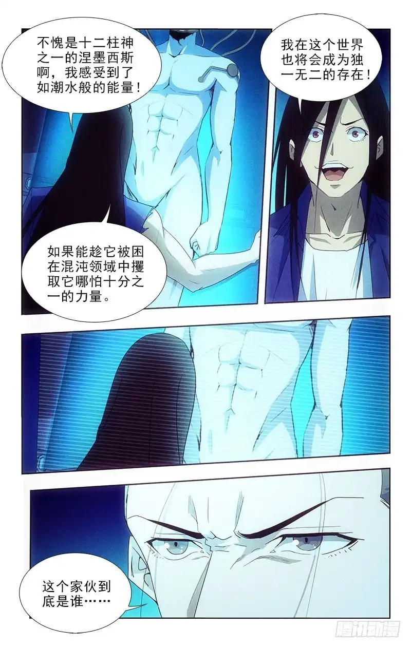 《迷都木莲》119 第4页