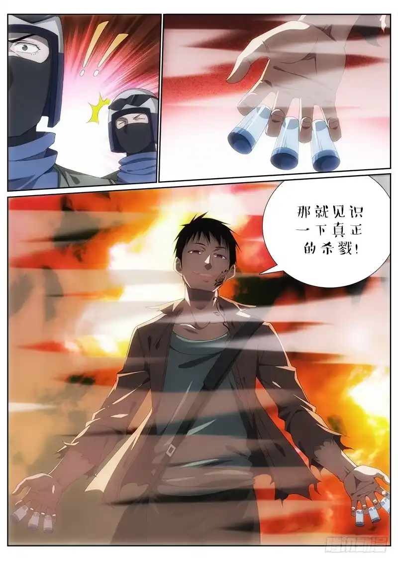 《迷都木莲》012 杀戮之始 第9页