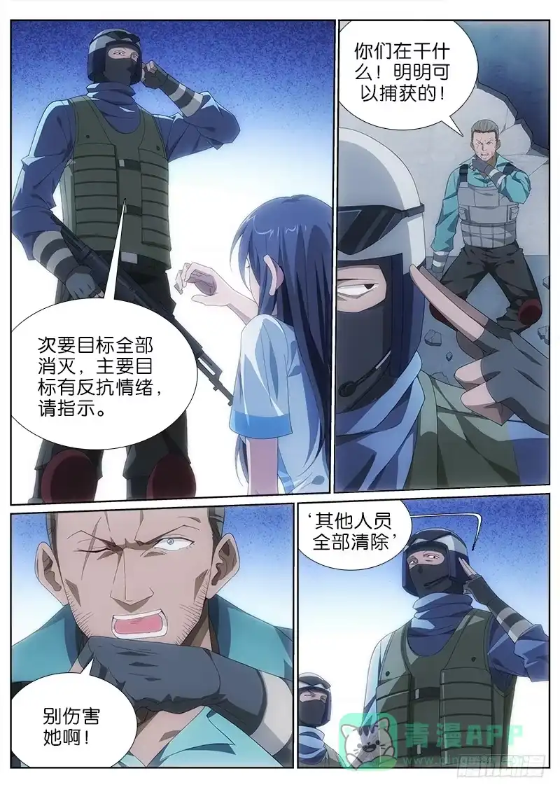 《迷都木莲》012 杀戮之始 第1页