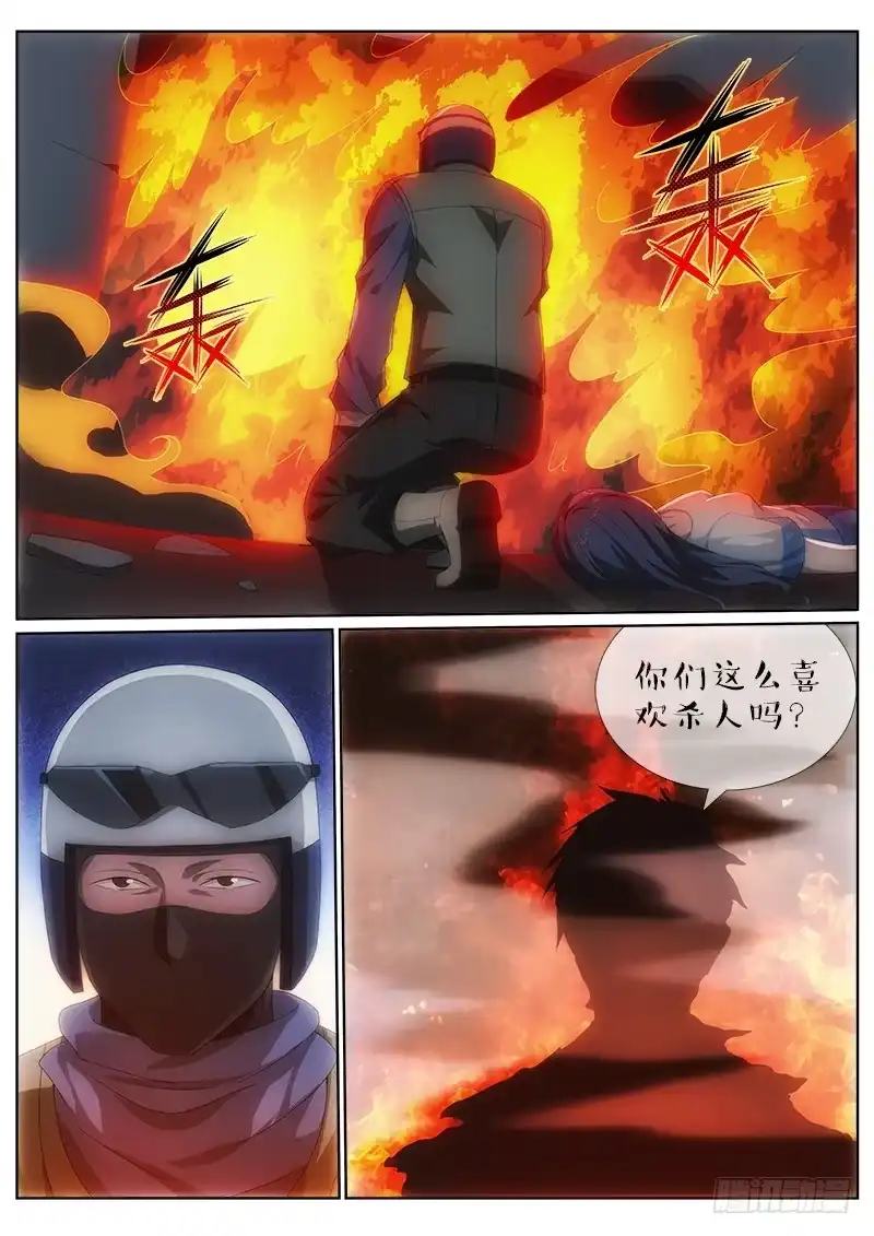 《迷都木莲》012 杀戮之始 第8页
