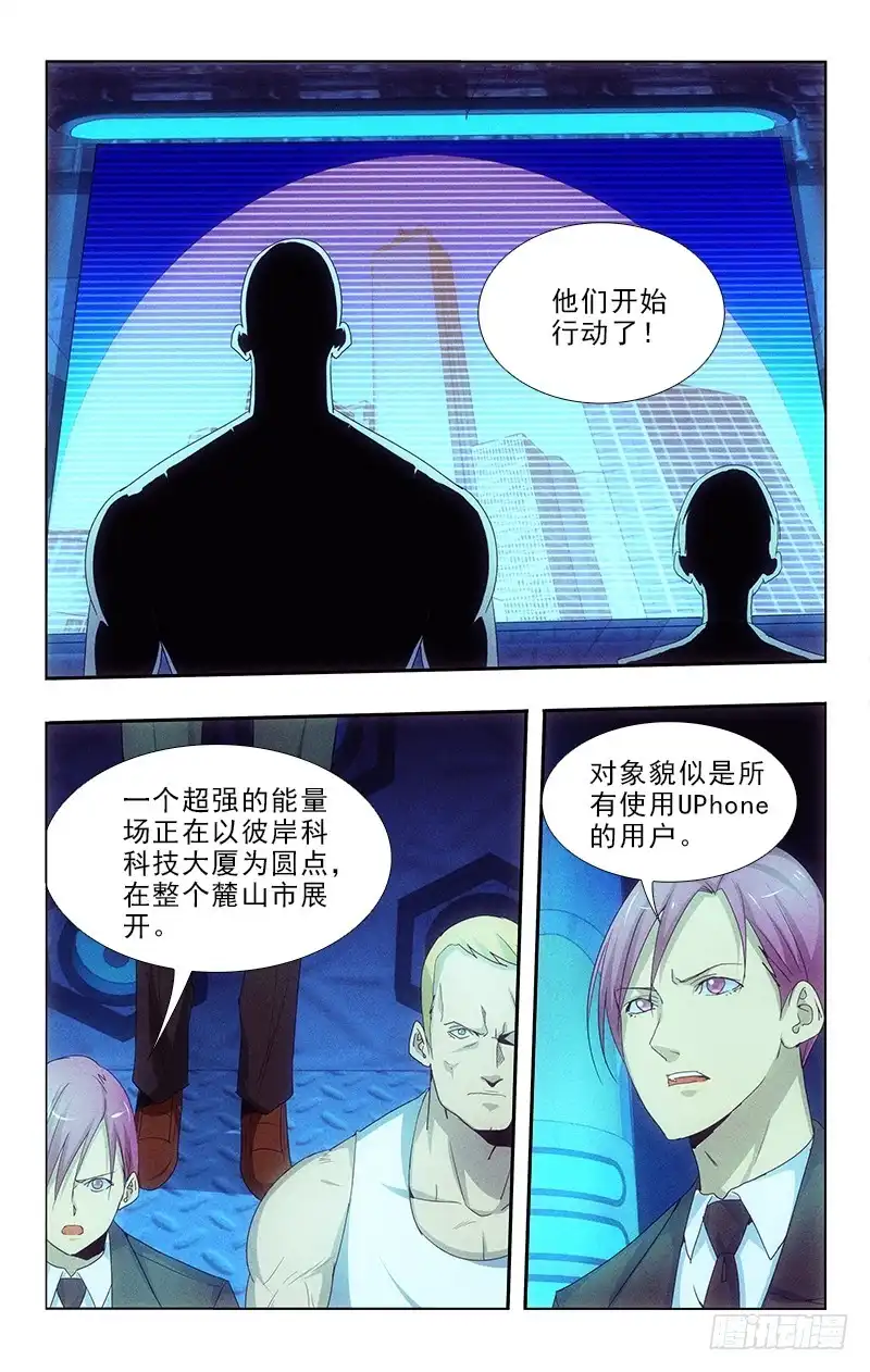 《迷都木莲》120 第8页