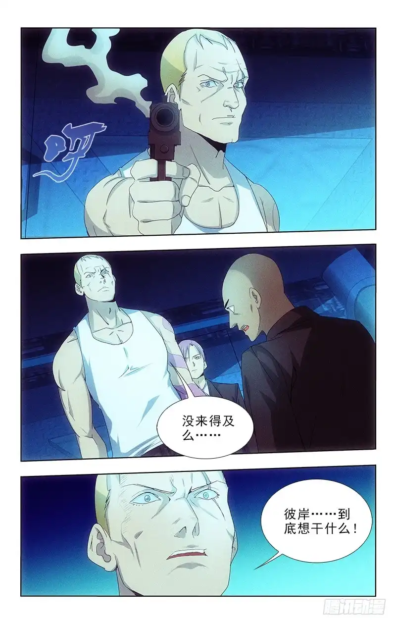 《迷都木莲》120 第10页