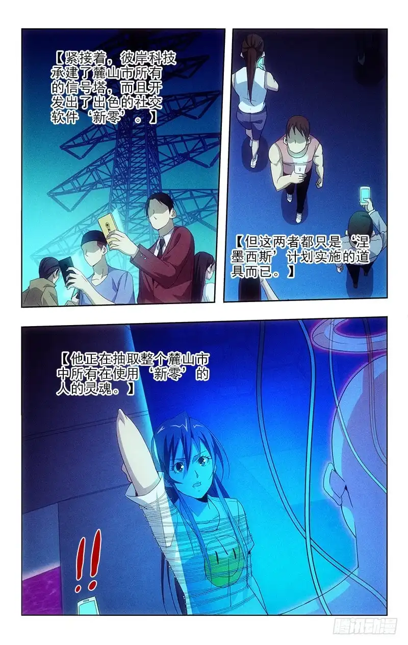《迷都木莲》121 第8页