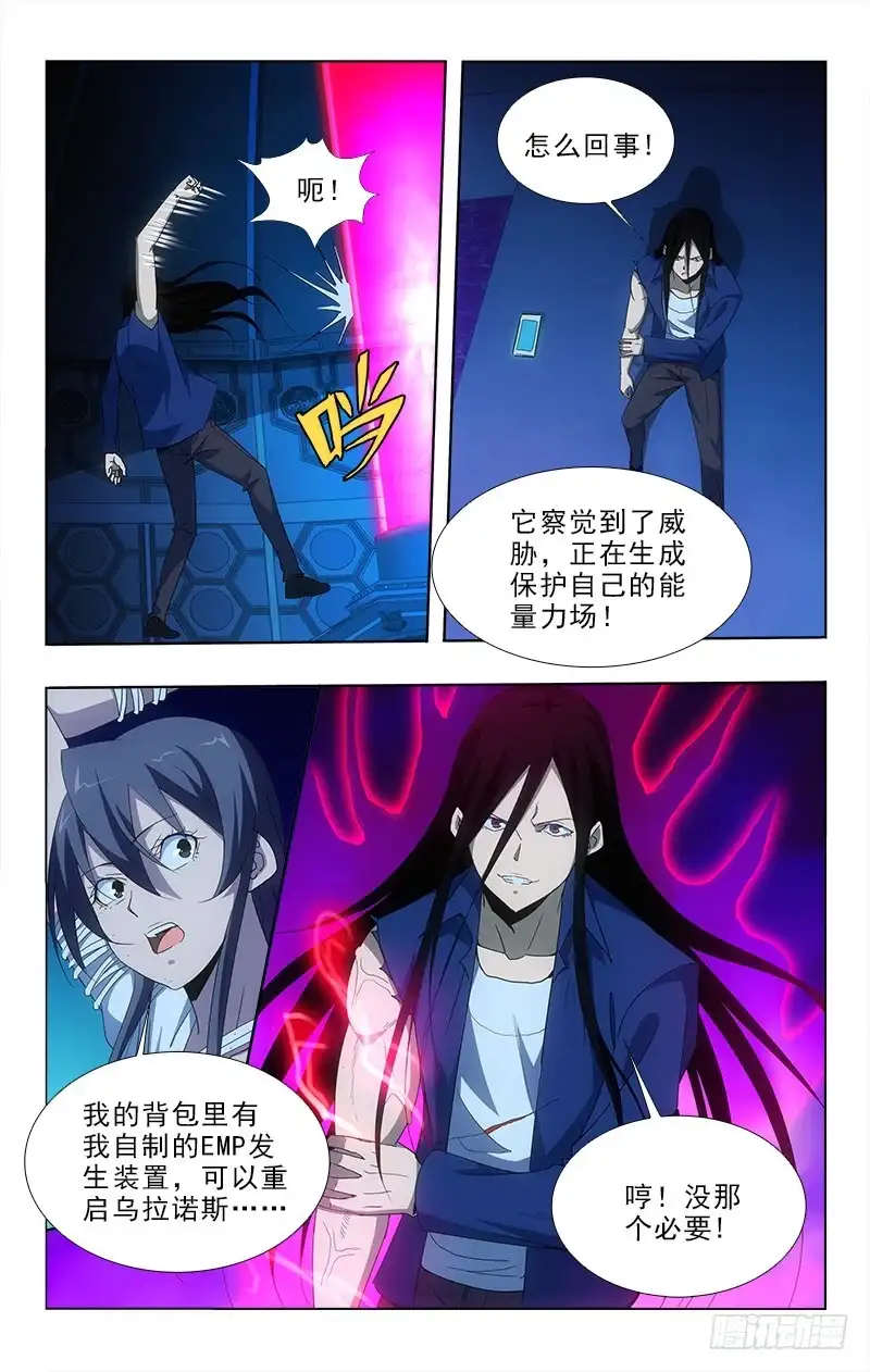《迷都木莲》121 第10页