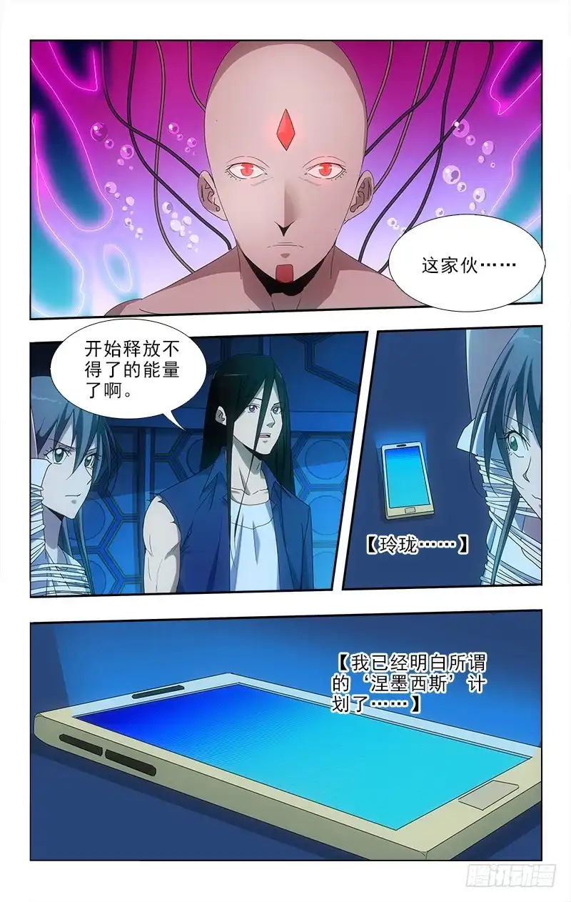 《迷都木莲》121 第5页