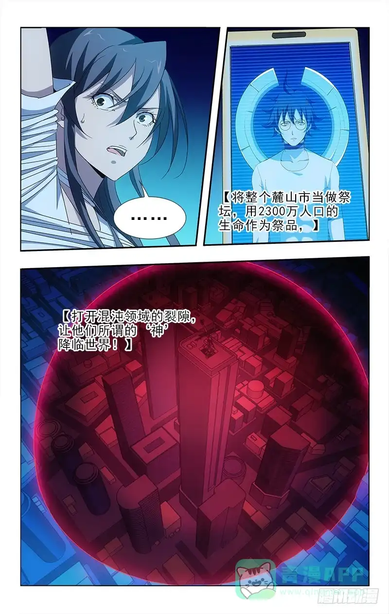 《迷都木莲》121 第6页