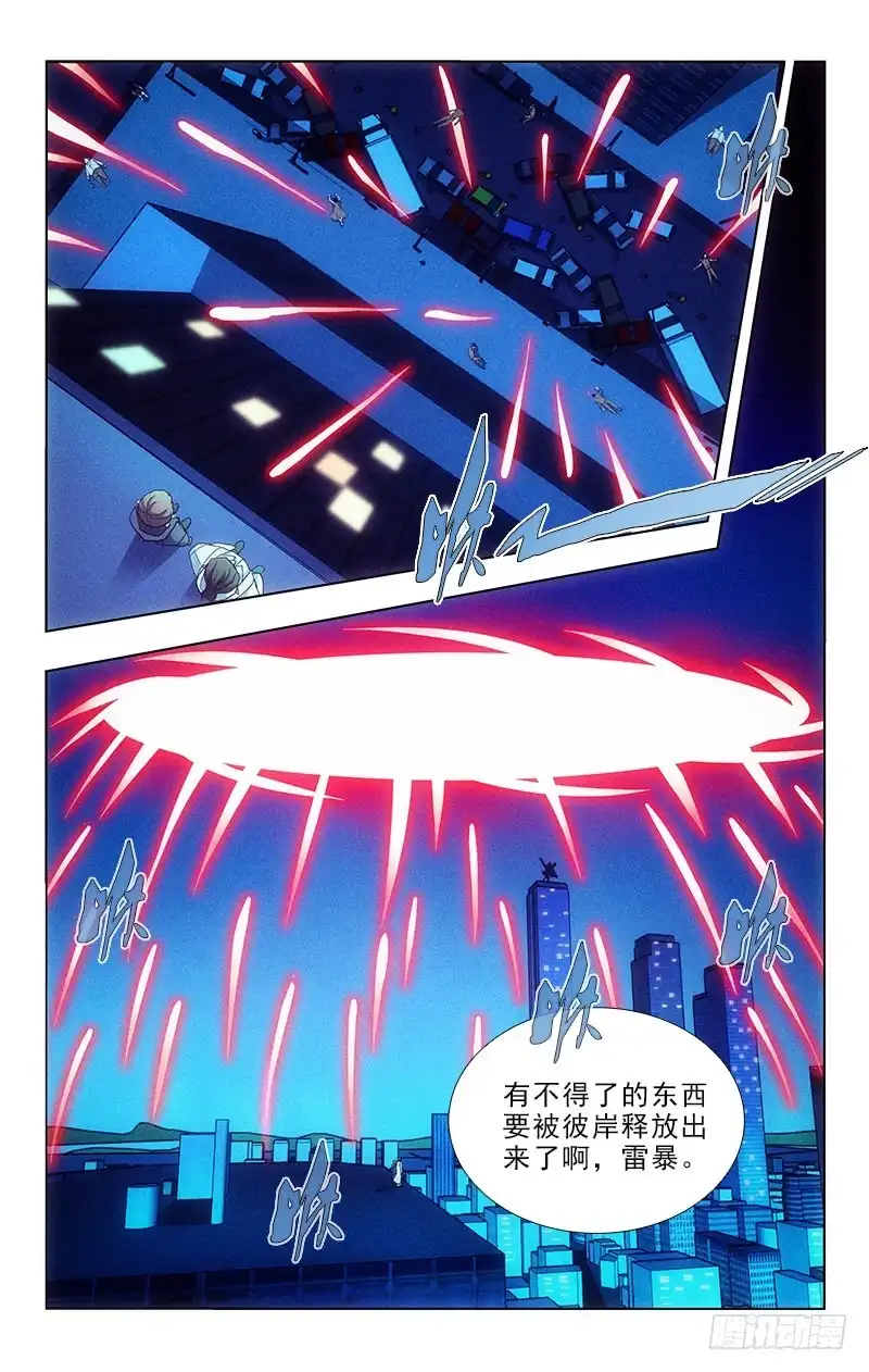 《迷都木莲》121 第2页