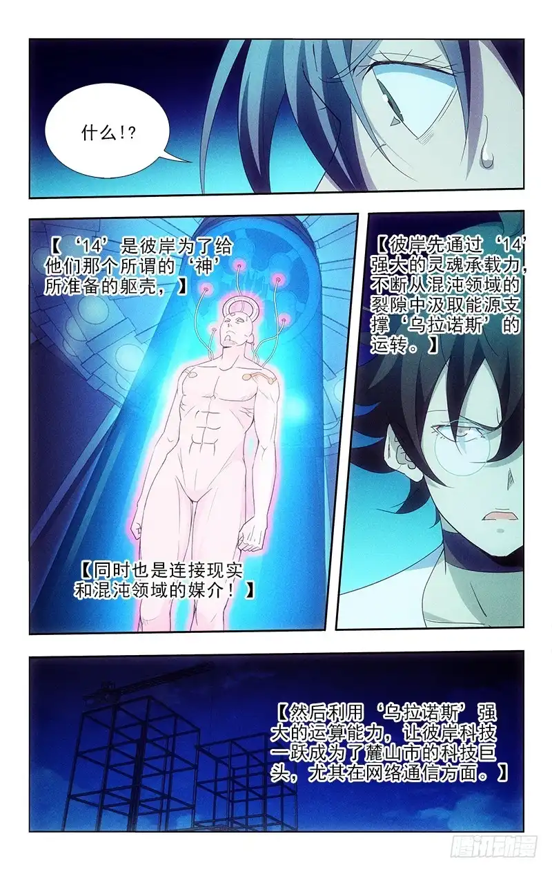 《迷都木莲》121 第7页