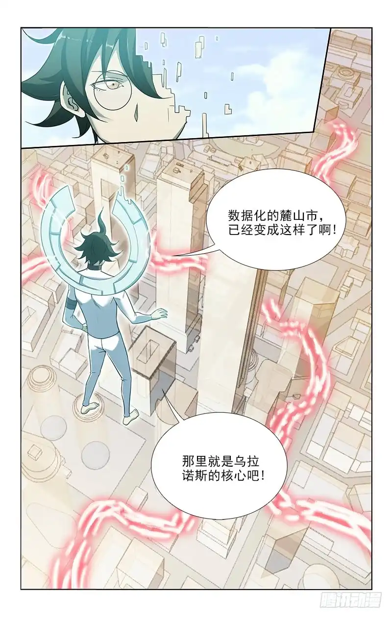 《迷都木莲》122 第7页
