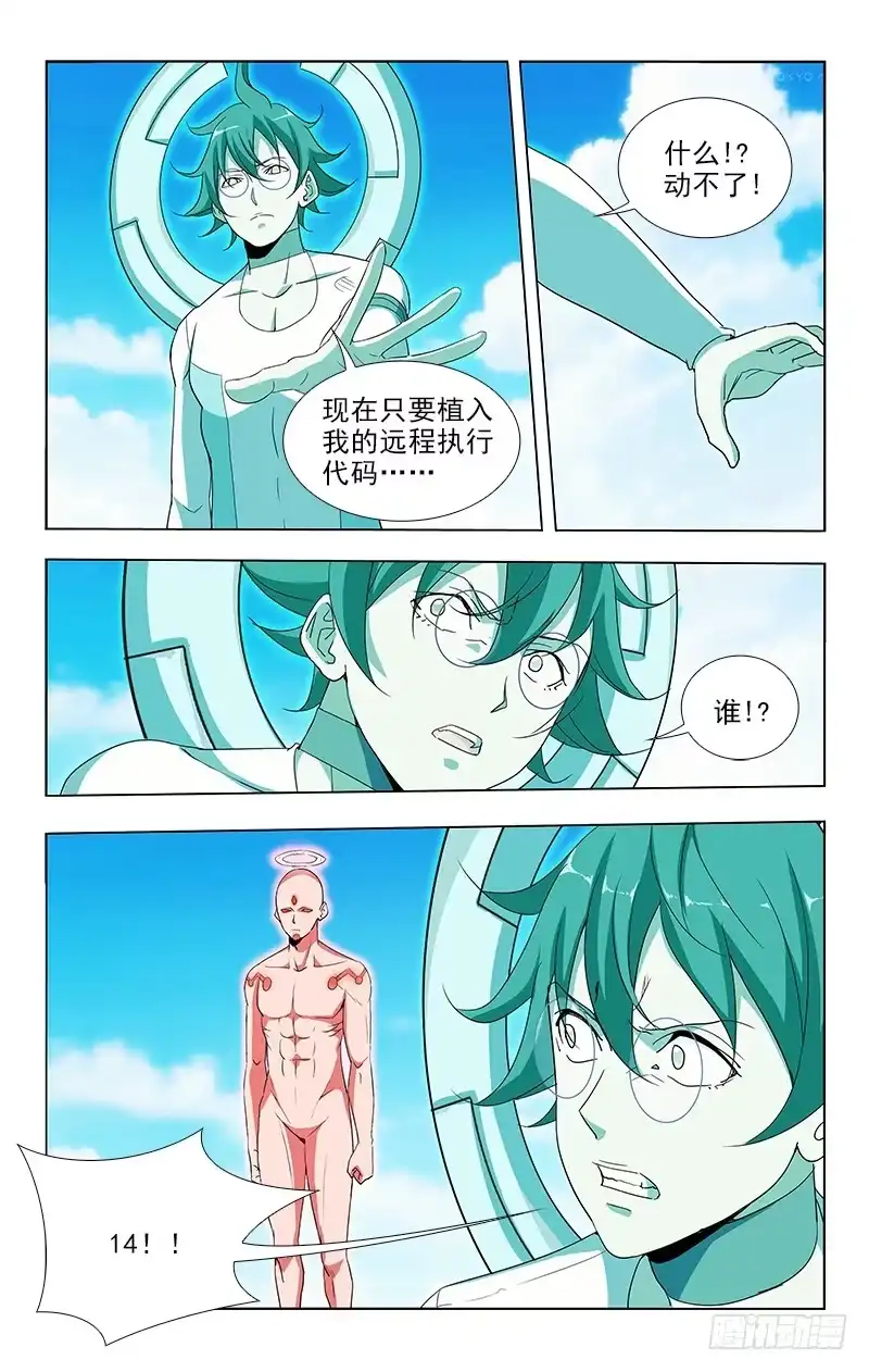 《迷都木莲》122 第10页