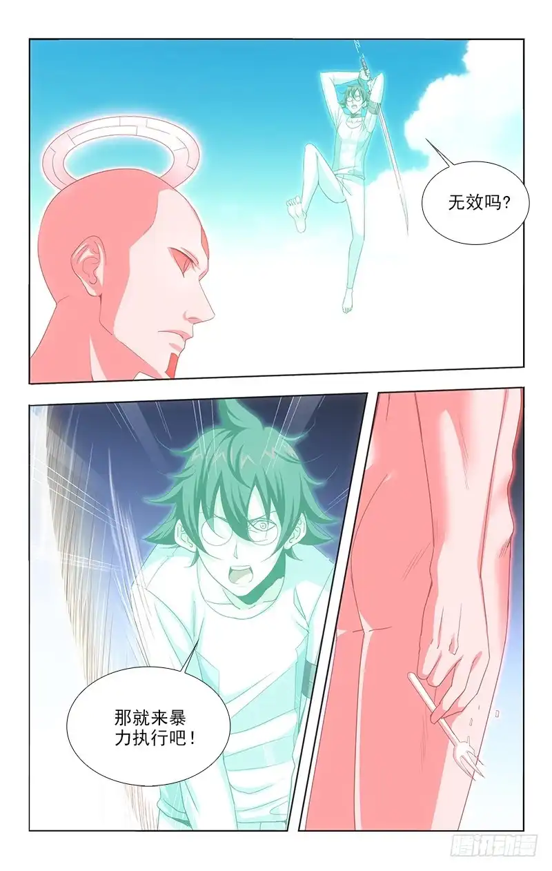 《迷都木莲》123 第5页