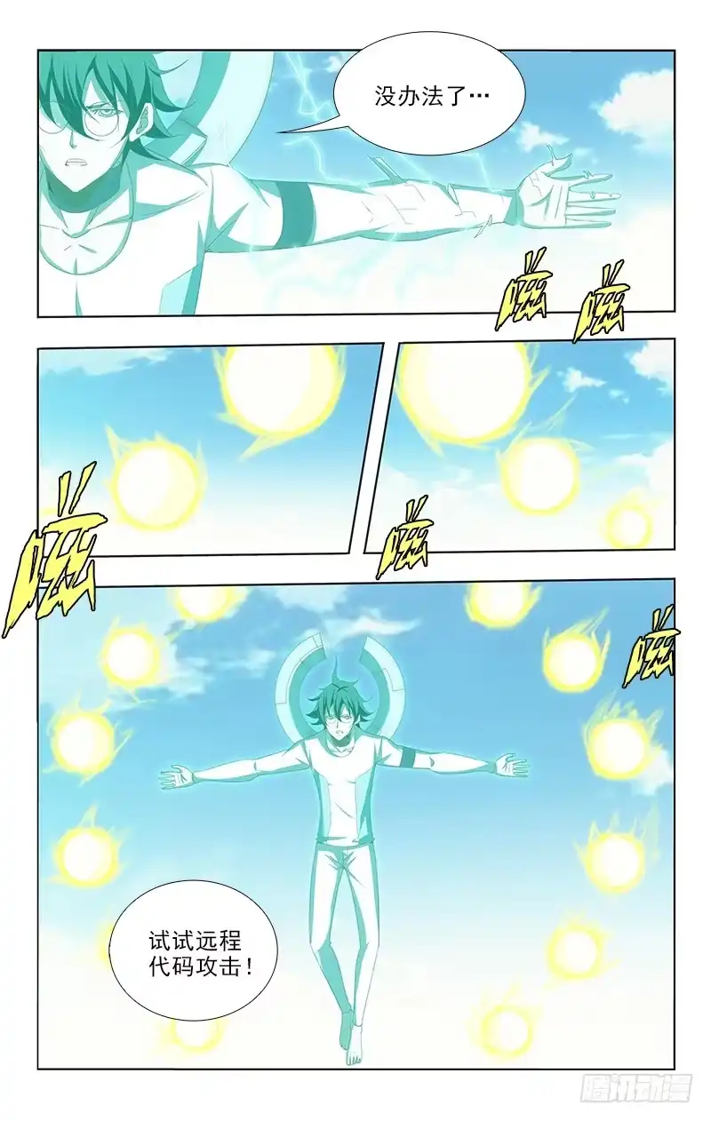 《迷都木莲》123 第3页
