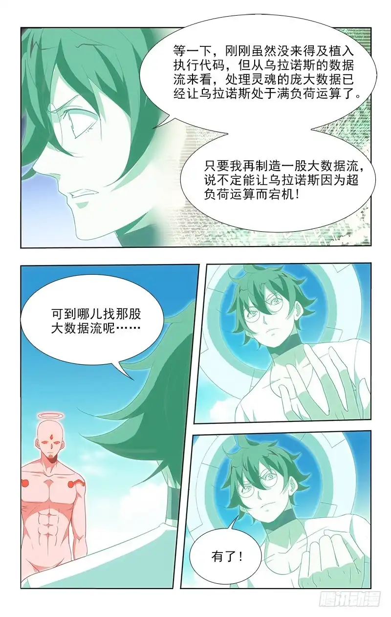 《迷都木莲》123 第9页