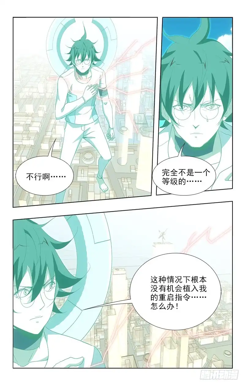 《迷都木莲》123 第8页