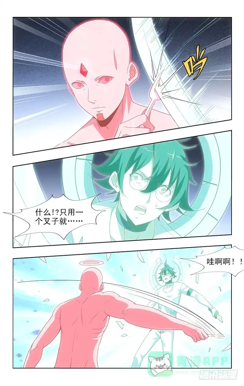 《迷都木莲》123 第6页