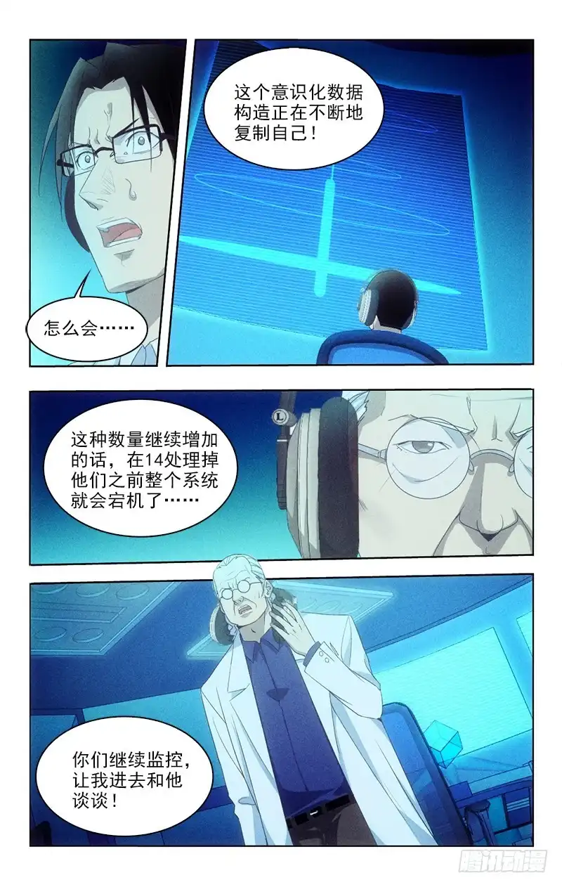 《迷都木莲》124 第2页