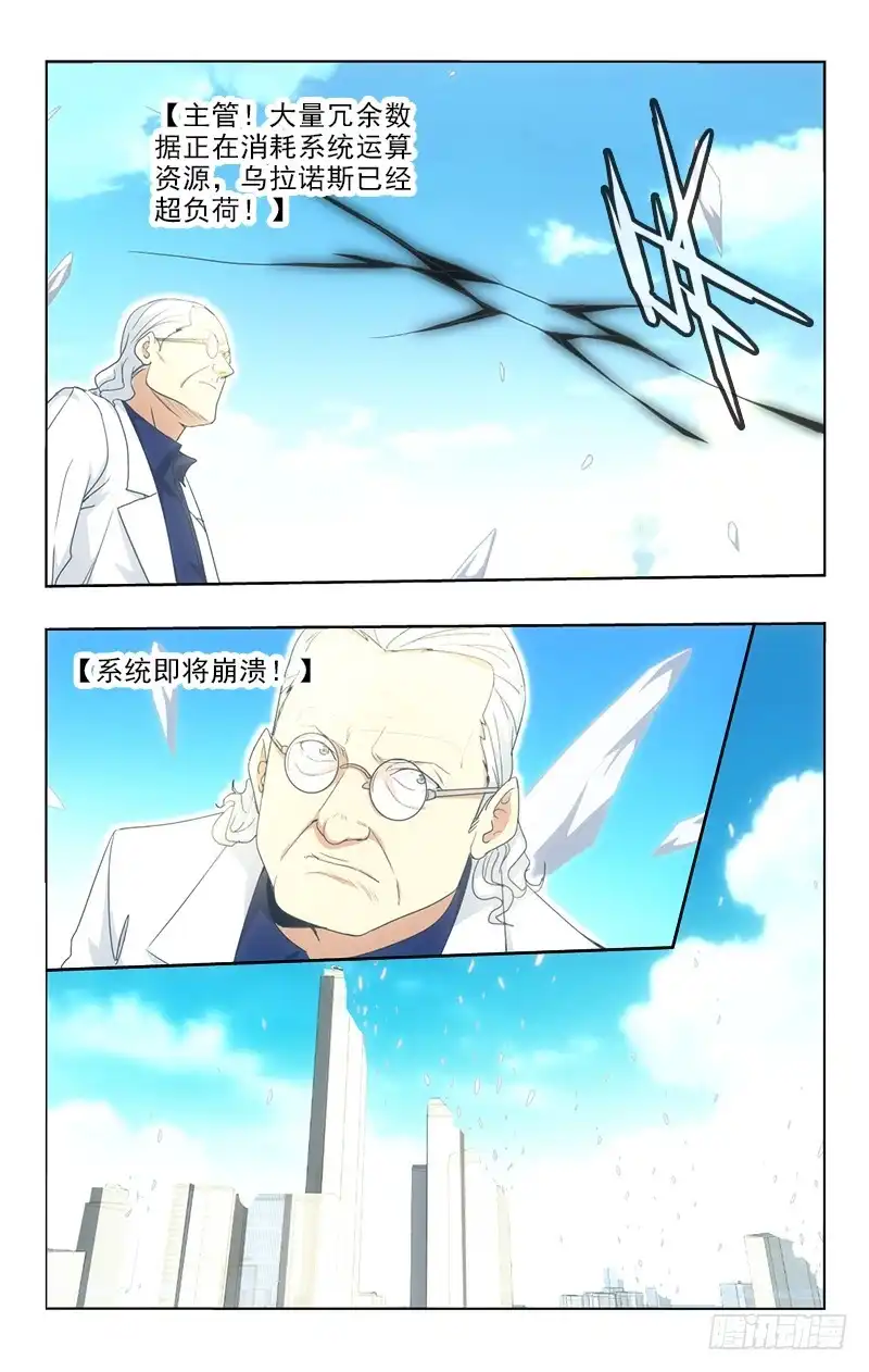 《迷都木莲》124 第7页