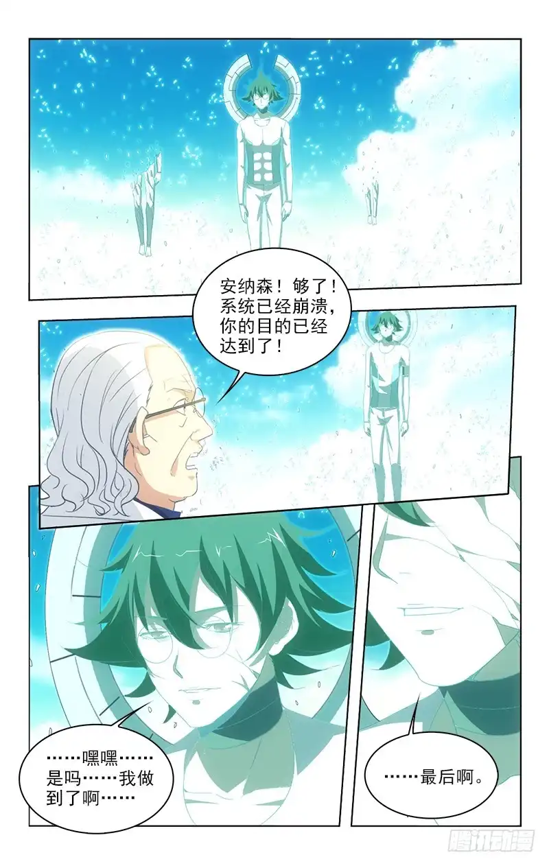 《迷都木莲》124 第9页