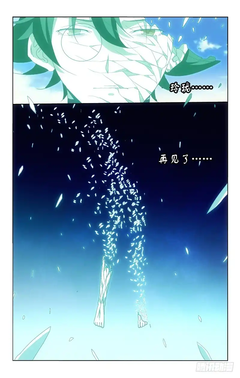 《迷都木莲》124 第10页