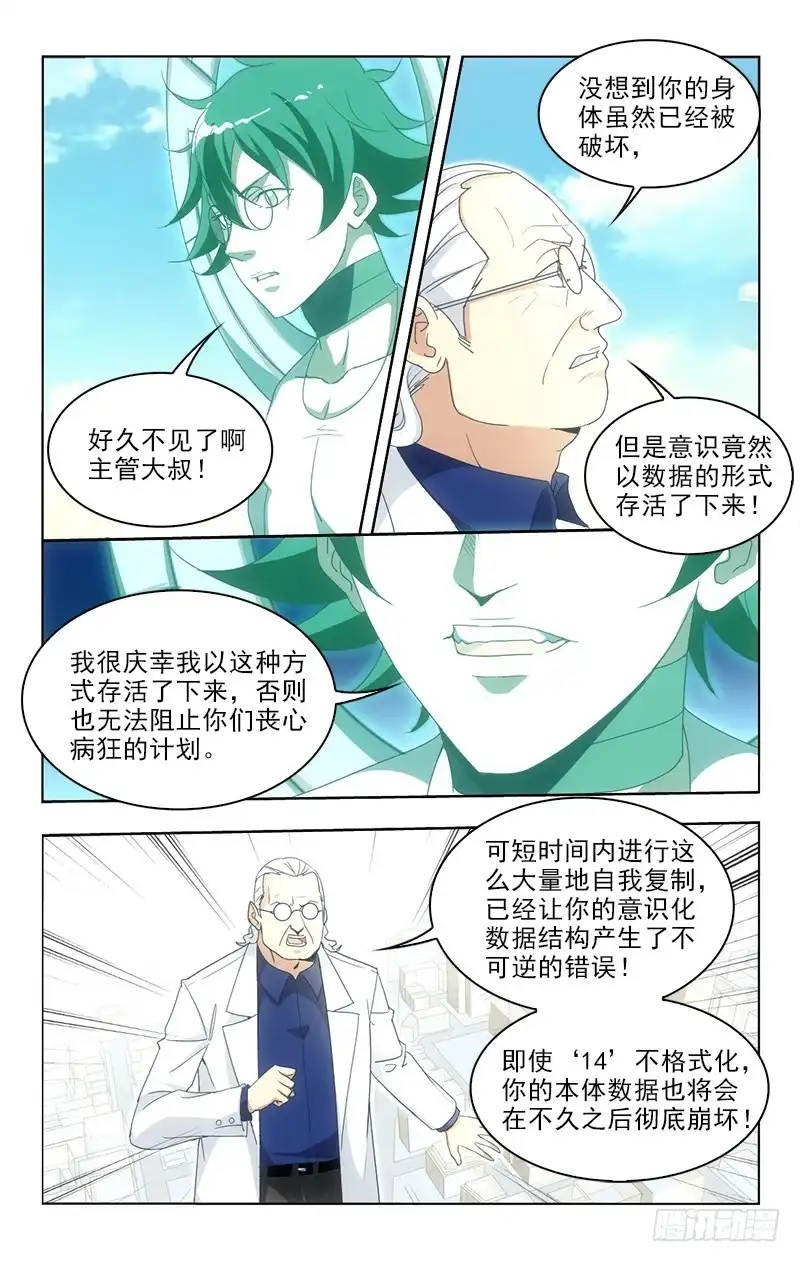 《迷都木莲》124 第4页