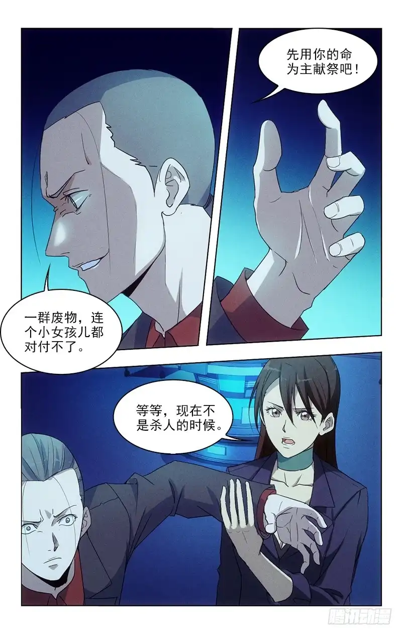 《迷都木莲》125 第5页