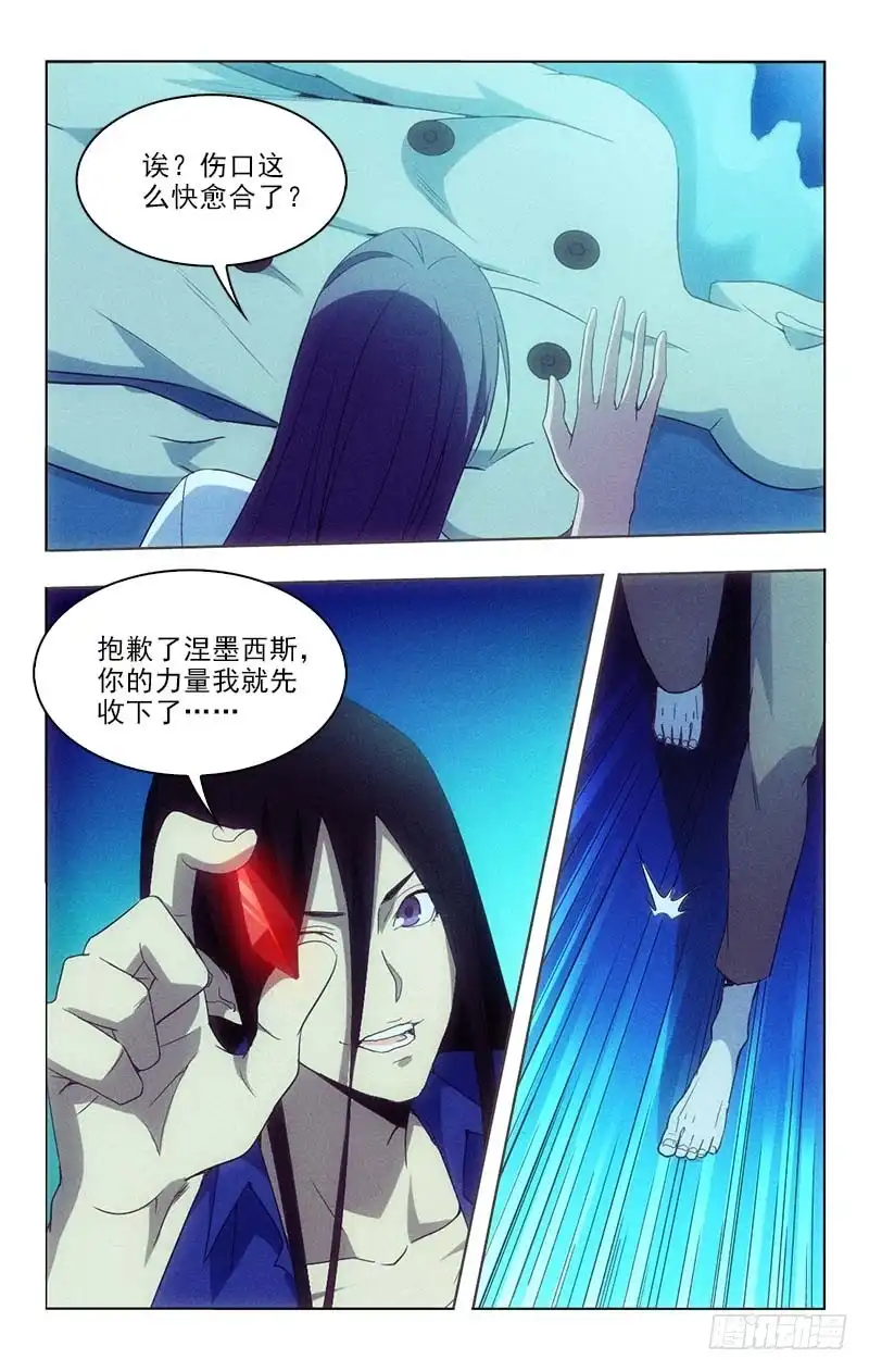 《迷都木莲》126 第5页